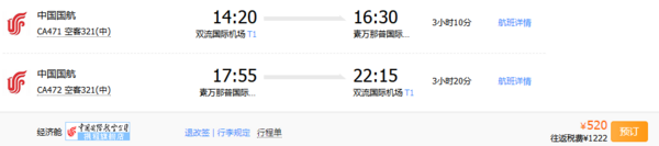携程 “惠”飞选国航 国际机票优惠