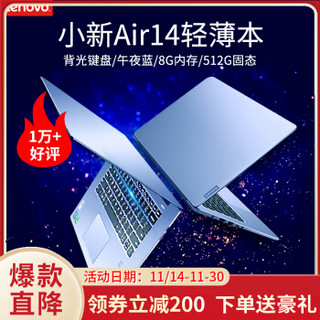  Lenovo 联想 小新Air 2018款 14英寸笔记本（i5-8250U、8GB、512GB）