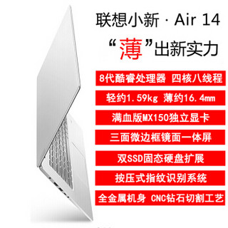  Lenovo 联想 小新Air 2018款 14英寸笔记本（i5-8250U、8GB、512GB）