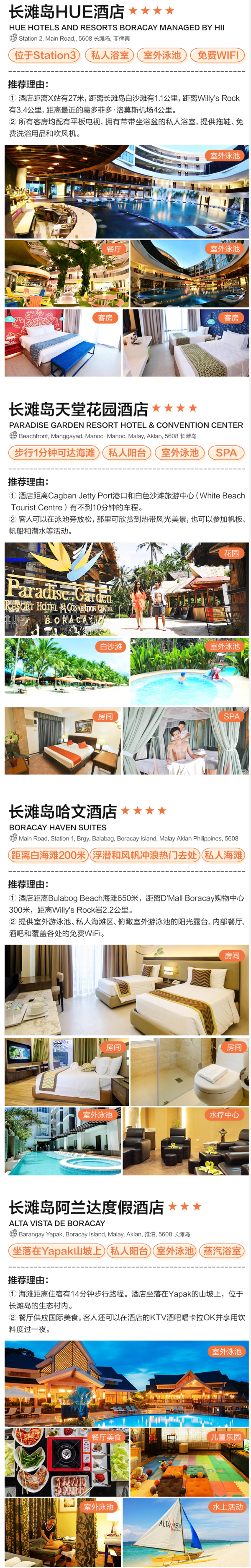 上海/北京/南京-菲律宾长滩岛6-7天自由行(直飞往返,住3-5星酒店)