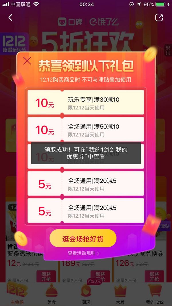 移动端：支付宝  口碑APP双十二红包抢领