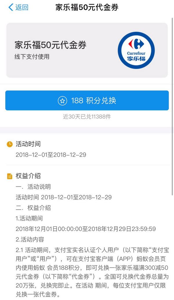 移动端：支付宝 X 家乐福  蚂蚁积分兑换线下代金券
