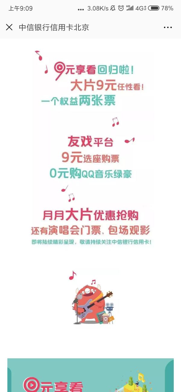 中信银行  消费达标领权益