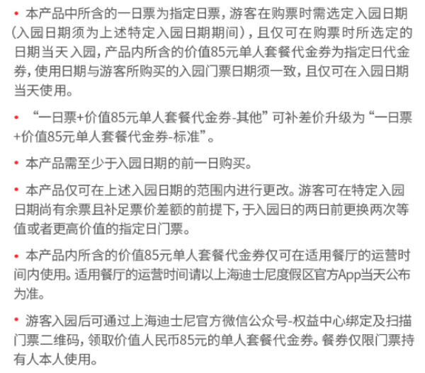 吃好玩好,一票搞定 上海迪士尼乐园 一日门票+85元餐券