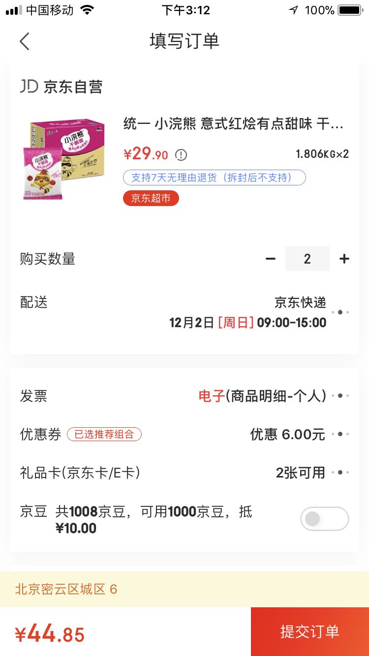 订单截图