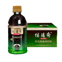 信远斋 桂花酸梅汤饮料 380ml*15瓶 *2件