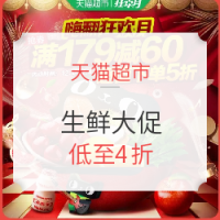 促销活动：天猫超市 嗨翻狂欢月 生鲜大促