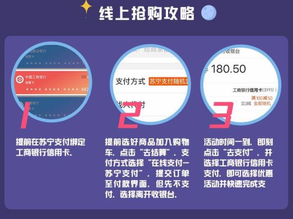 工商银行 X 苏宁易购 支付立减