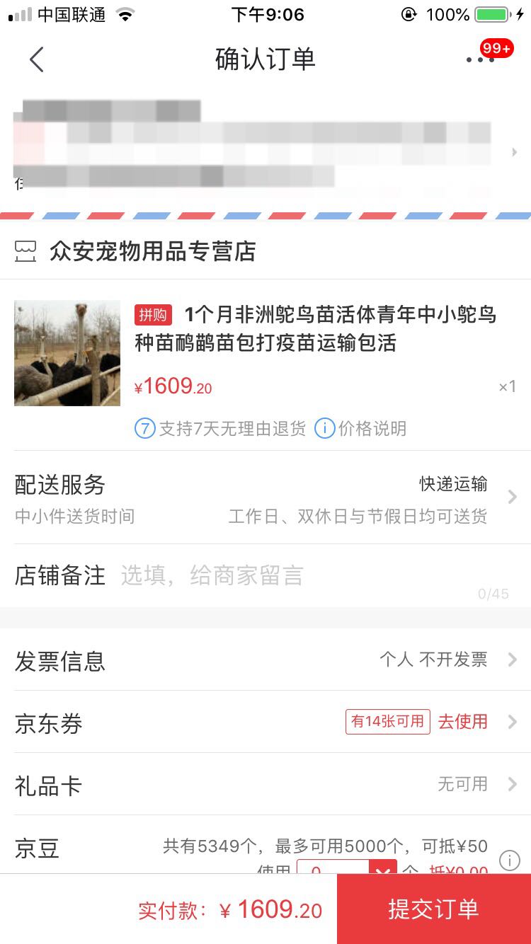 订单截图