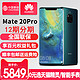  现货速发/新品上市/Huawei/华为 Mate 20 Pro中移动手机正品官方旗舰店mate 20X p20 Pro10　