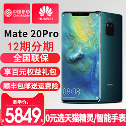 现货速发/新品上市/Huawei/华为 Mate 20 Pro中移动手机正品官方旗舰店mate 20X p20 Pro10