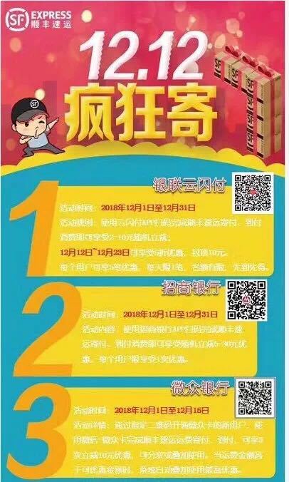 移动端：顺丰 X 微众银行/招商银行/云闪付  年底寄件优惠
