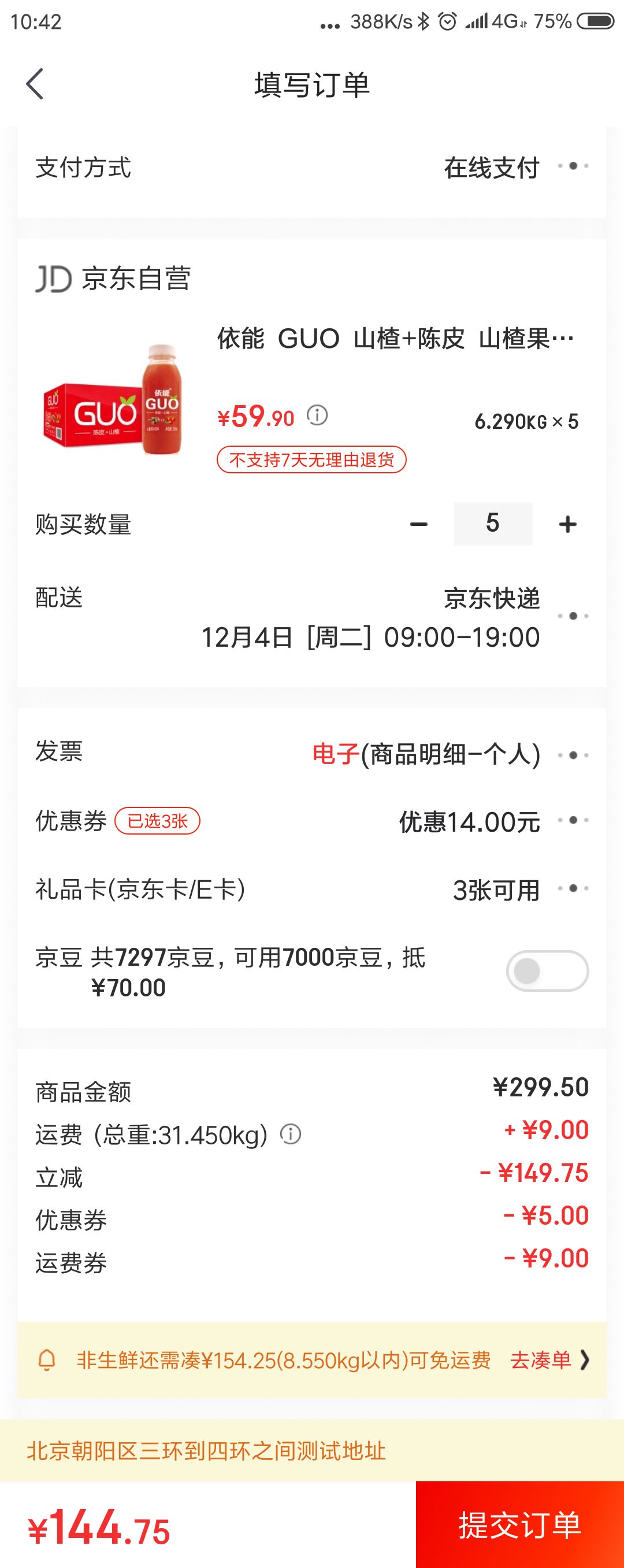 依能 GUO 山楂+陈皮 山楂果汁饮料 350ml*15瓶