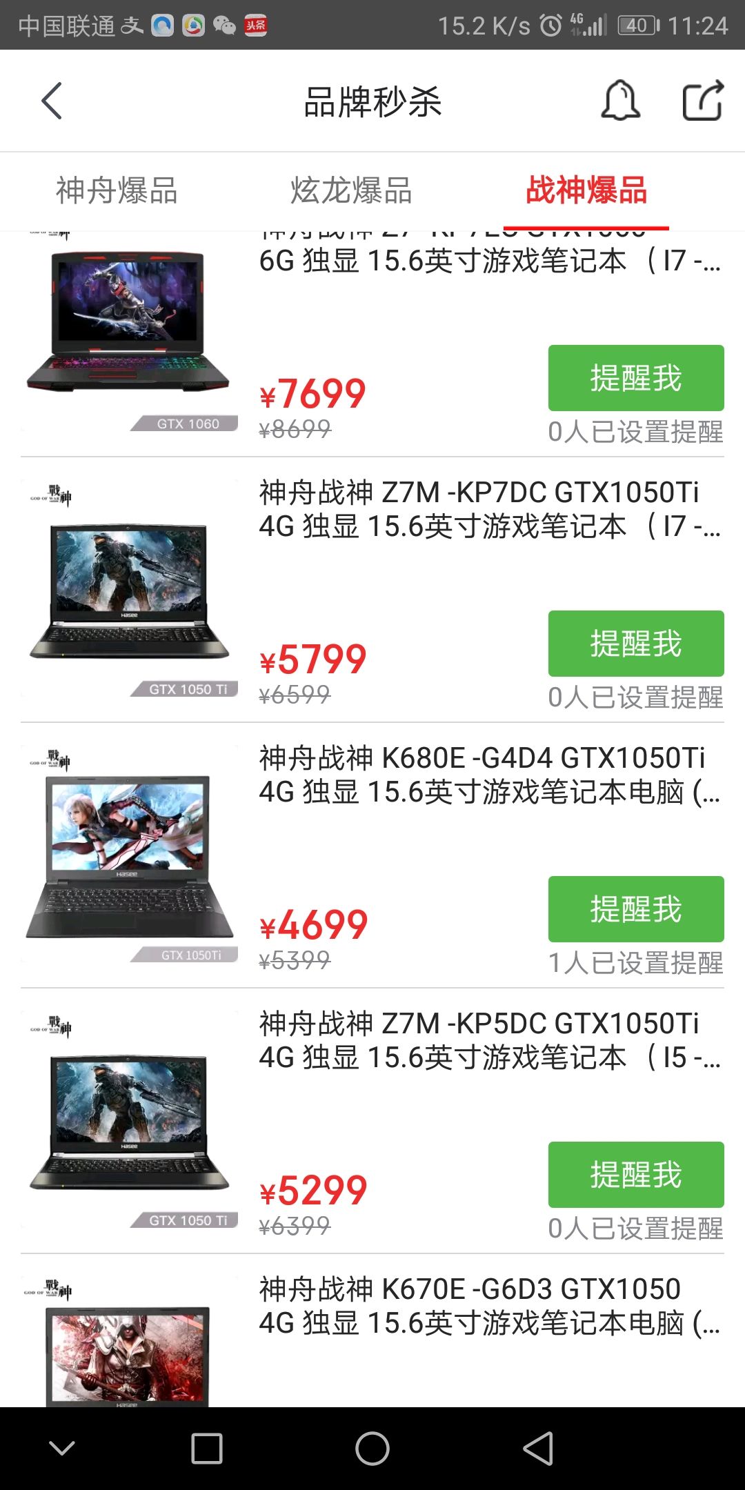 神舟战神 K680E-G4D4 GTX1050Ti 4G独显 15