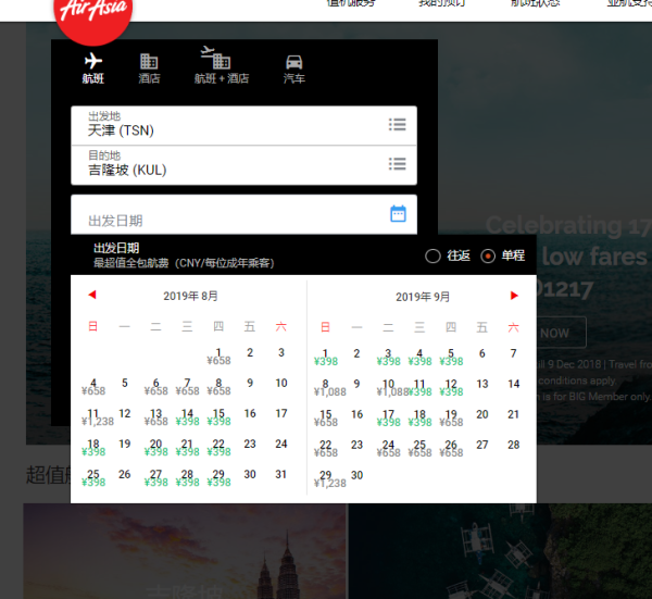 亚航17周年大促!20城往返东南亚多地含税机票