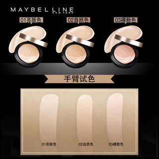 MAYBELLINE 美宝莲 ultra cover 超然无瑕轻垫霜