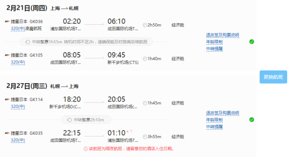 滑雪+泡温泉,住2晚星野度假村!全国多地-日本北海道7天6晚自由行