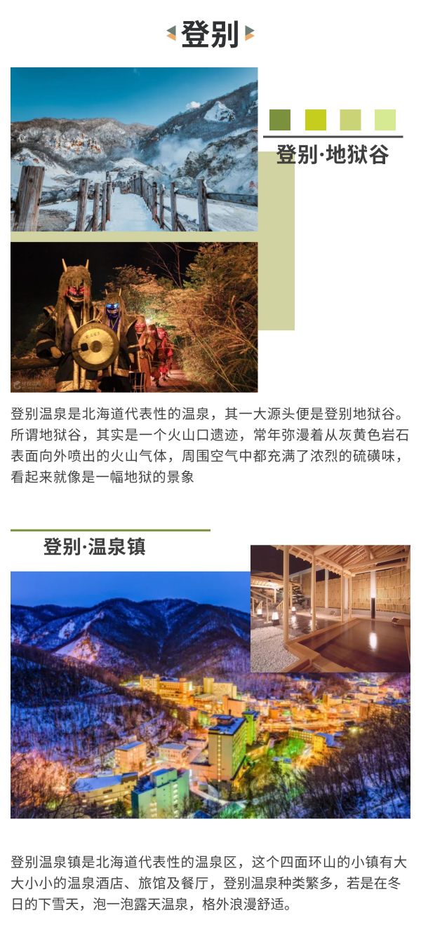 滑雪+泡温泉,住2晚星野度假村!全国多地-日本北海道7天6晚自由行