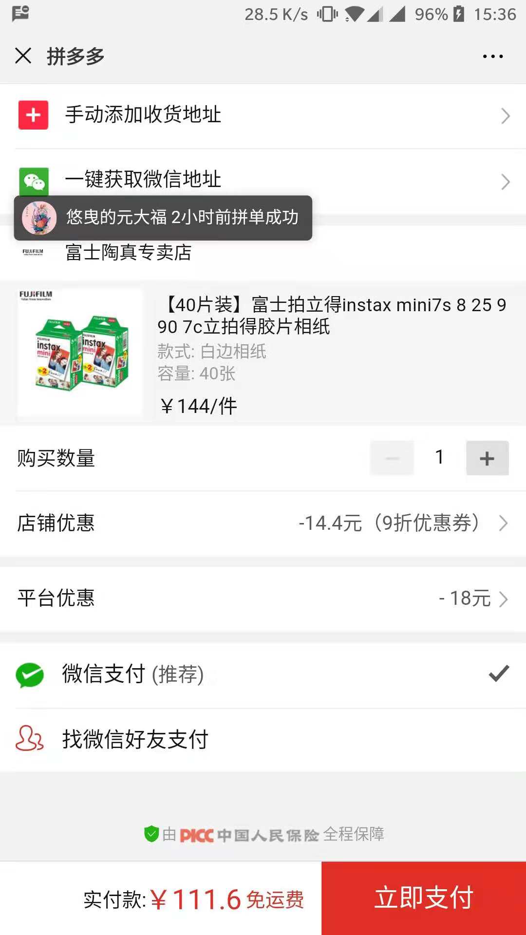 订单截图