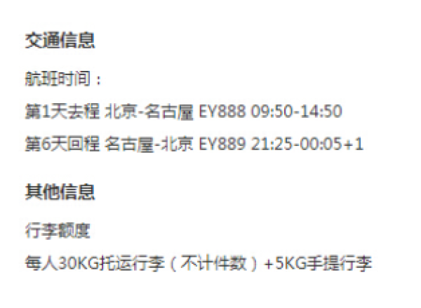 五星航司+升级1晚温泉酒店 北京-日本名古屋+大阪+京都+箱根+东京6-7天跟团游