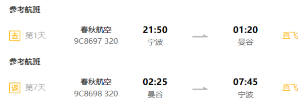 全国多地-泰国曼谷6-8天自由行