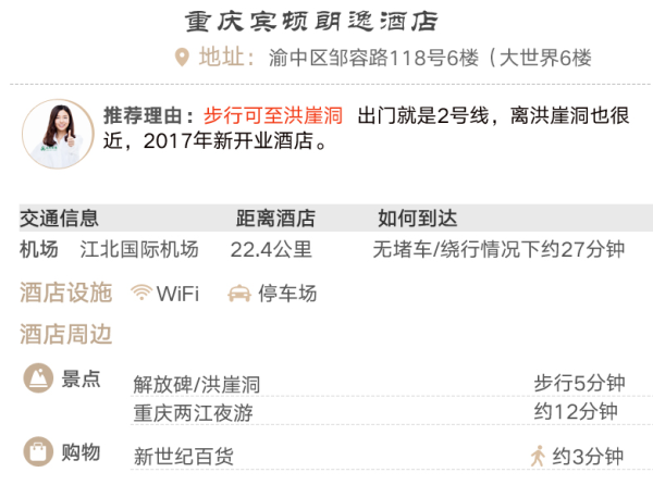 直飞往返，可选洪崖洞优质酒店！上海-重庆4天3晚自由行