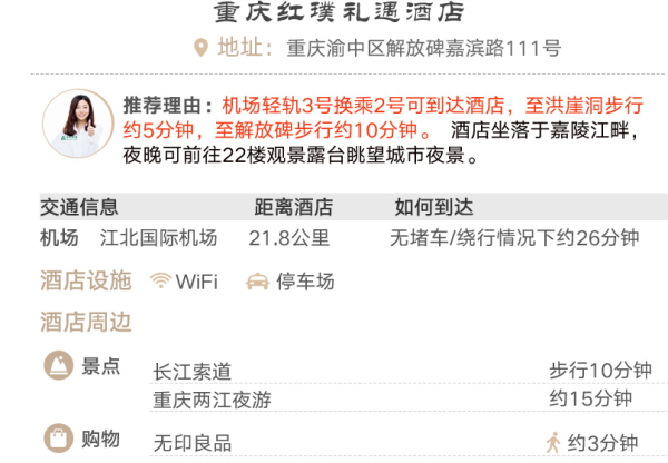 直飞往返，可选洪崖洞优质酒店！上海-重庆4天3晚自由行