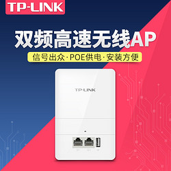 新品TP-LINK TL-AP1203I-POE 双频1200M兆无线面板ap路由器百兆网口+USB口86型嵌入墙壁式wifi网络