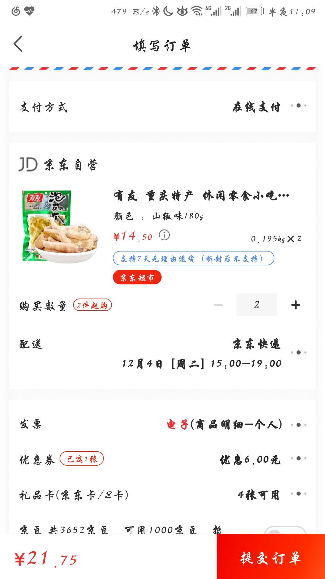 订单截图