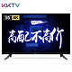 KKTV U55K5 55英寸 4K液晶电视