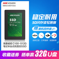 海康威视 C100 512GB SATA3固态硬盘SSD