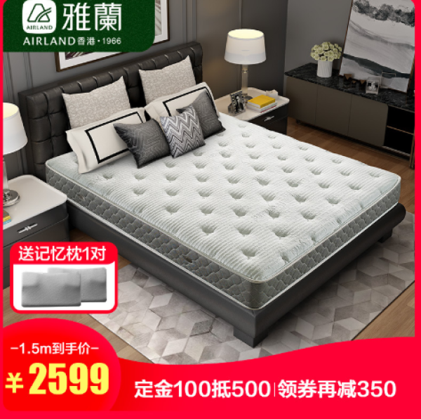 双12预售airland雅兰希尔顿商务版银离子面料乳胶床垫152m