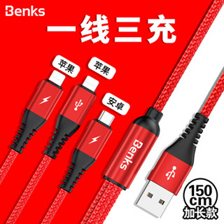 Benks 邦克仕 苹果/Type-c/安卓 三合一数据线 (红、1.5、三合一；苹果；安卓)