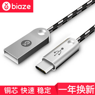 Biaze 毕亚兹 锌合金 Type-C 数据线 (黑、1.2m、Type-C)