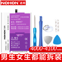 NOHON 诺希 小米手机电池 (红米3/红米3S/红米3X/红米4X)