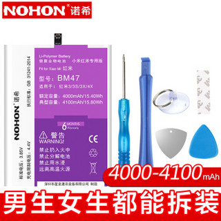 NOHON 诺希 小米手机电池 (红米3/红米3S/红米3X/红米4X)