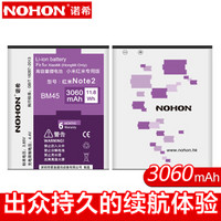 NOHON 诺希 小米手机电池 (红米NOTE2/BM45)