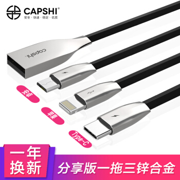 凯普世 CAPSHI 苹果/Type-C/安卓 三合一数据线