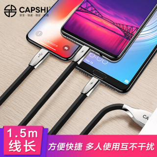  Capshi 凯普仕 苹果/Type-C/安卓 三合一数据线 (黑色、1.5m、三合一)