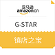 促销活动：亚马逊中国 G-STAR Raw  镇店之宝