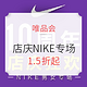 促销活动：唯品会 10周年店庆 NIKE专场