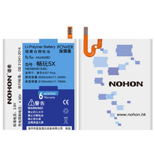  NOHON 诺希 华为荣耀手机电池 (荣耀畅玩5X/G7 Plus/麦芒4)