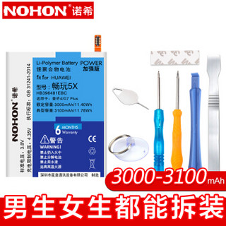  NOHON 诺希 华为荣耀手机电池 (荣耀畅玩5X/G7 Plus/麦芒4)