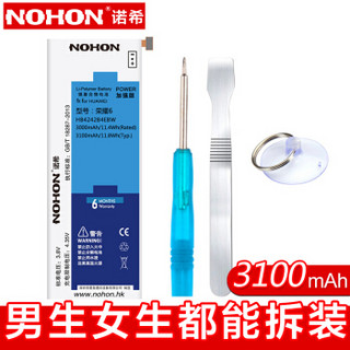  NOHON 诺希 华为荣耀手机电池 (荣耀6/荣耀7i/畅玩4X)