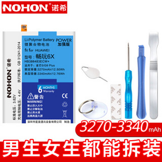  NOHON 诺希 华为荣耀手机电池 (畅玩6X/麦芒5/G9 Plus)