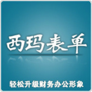 SIMAA/西玛表单