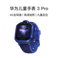 华为儿童手表 3 Pro 极光蓝（4G全网通 高清视频通话智能手表 九重定位 小度语音助手 学生 儿童 男孩 女孩）