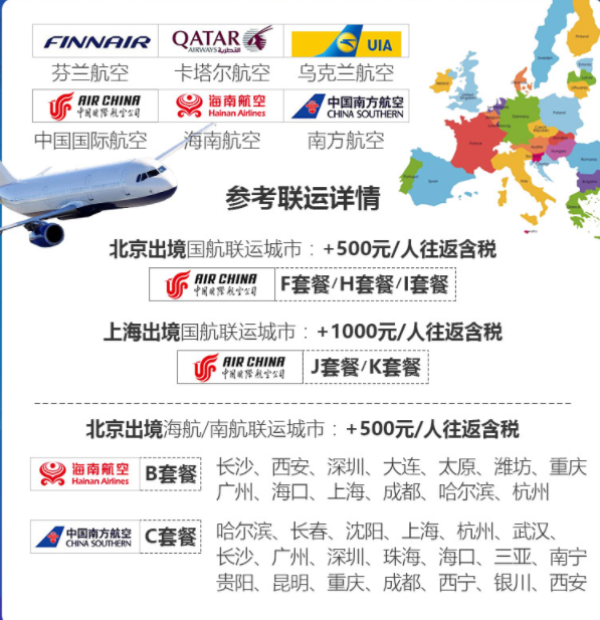 经典欧洲游,可全国联运! 北京-德国+法国+意大利+瑞士11-14天跟团游