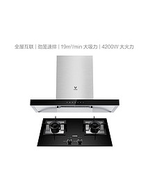 VIOMI 云米 CXW-250-VT203 Power 4.2 智能互联烟灶套装