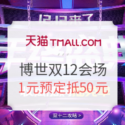 天猫 博世工具旗舰店 双12预售会场